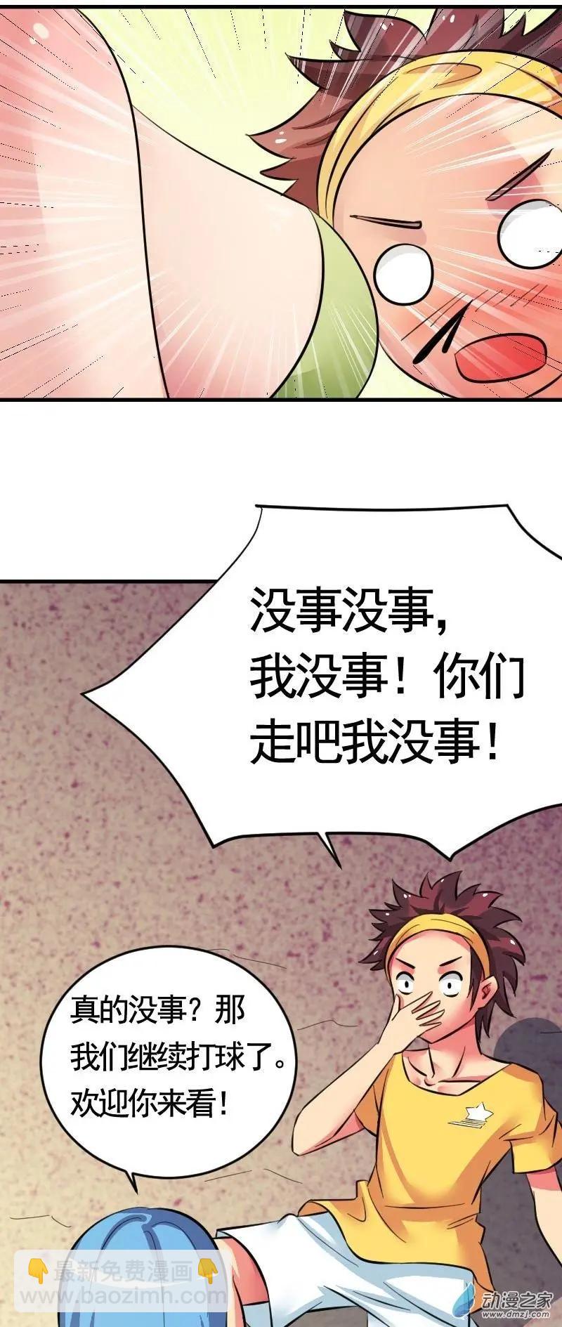 《我爱比基尼》第02回 第11页