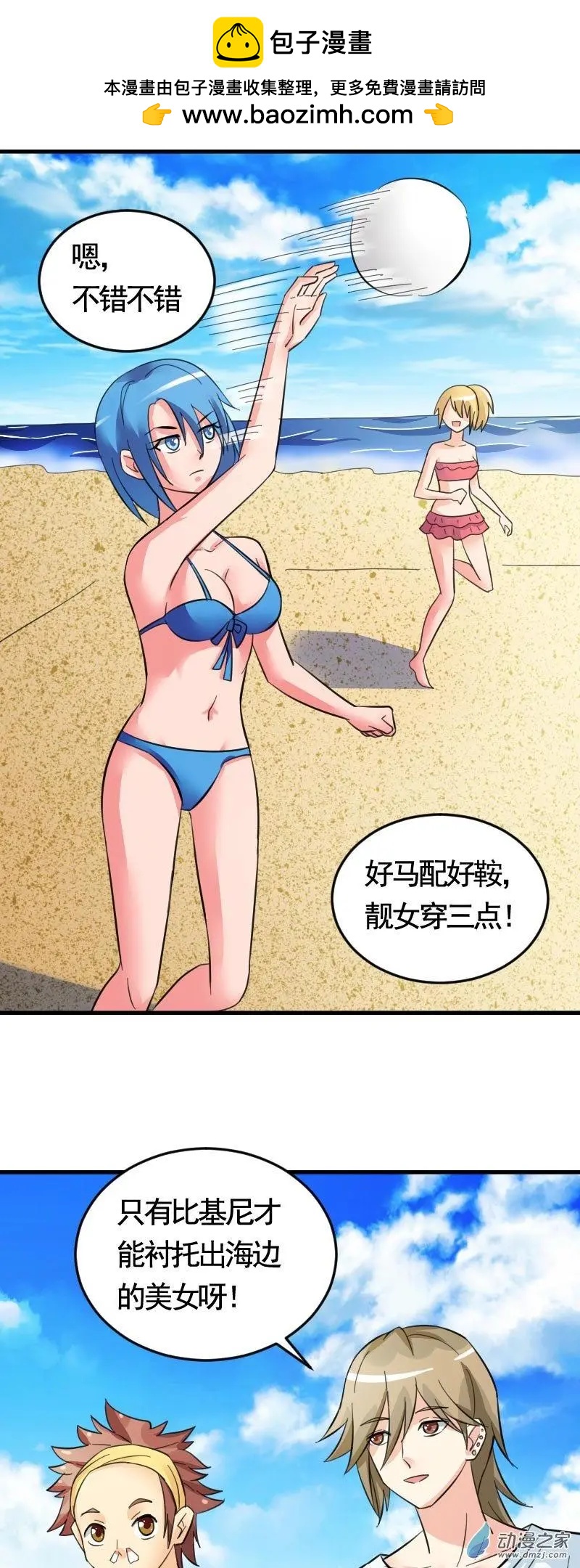 《我爱比基尼》第02回 第15页