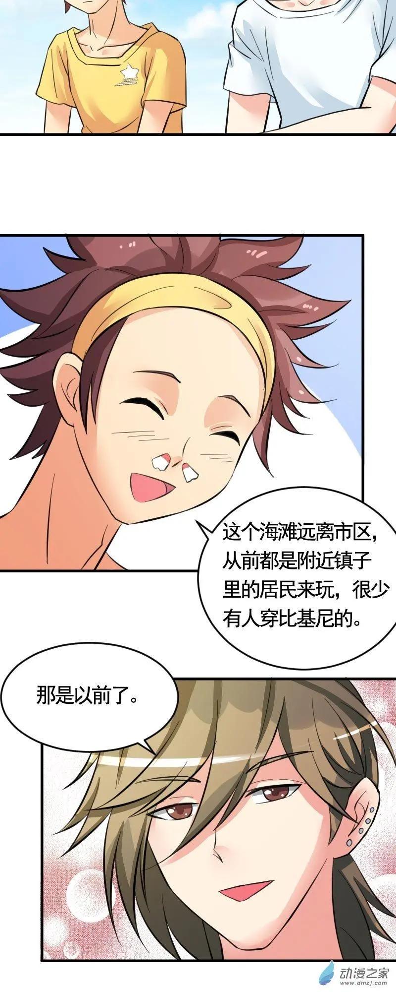 《我爱比基尼》第02回 第16页