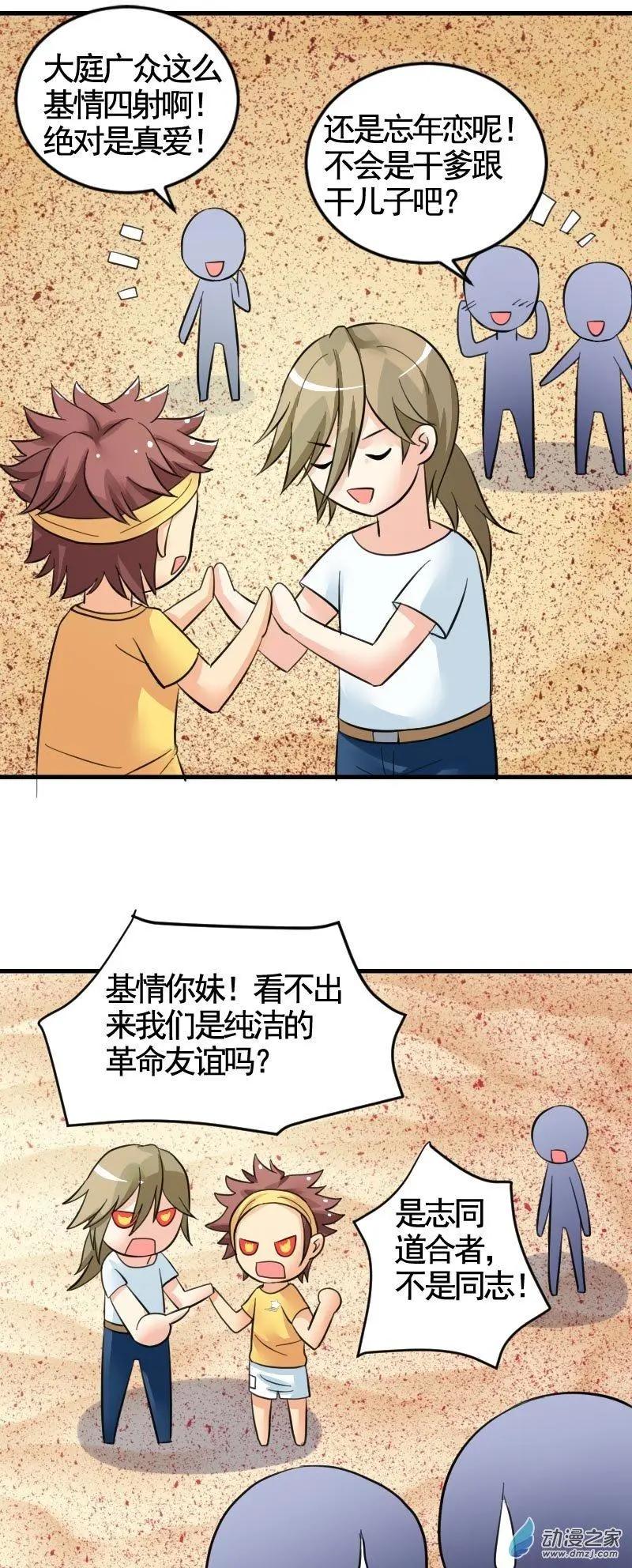 《我爱比基尼》第02回 第19页