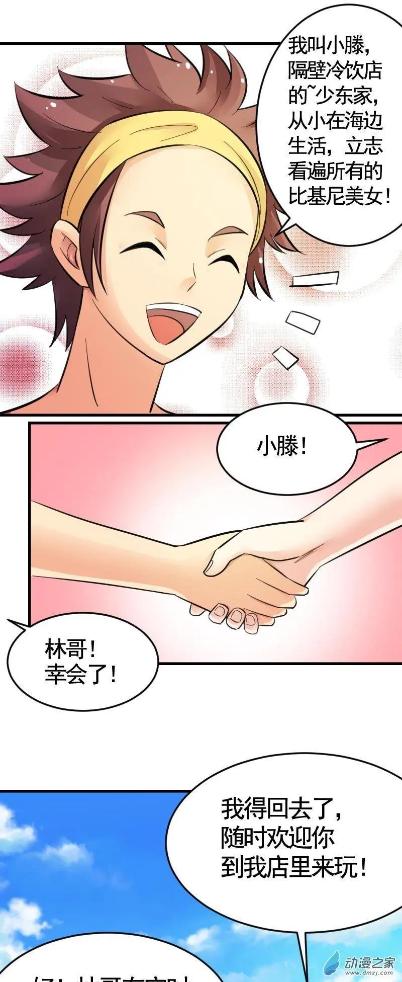 《我爱比基尼》第02回 第21页