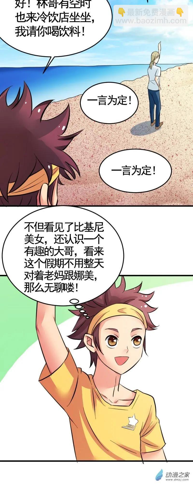 《我爱比基尼》第02回 第22页