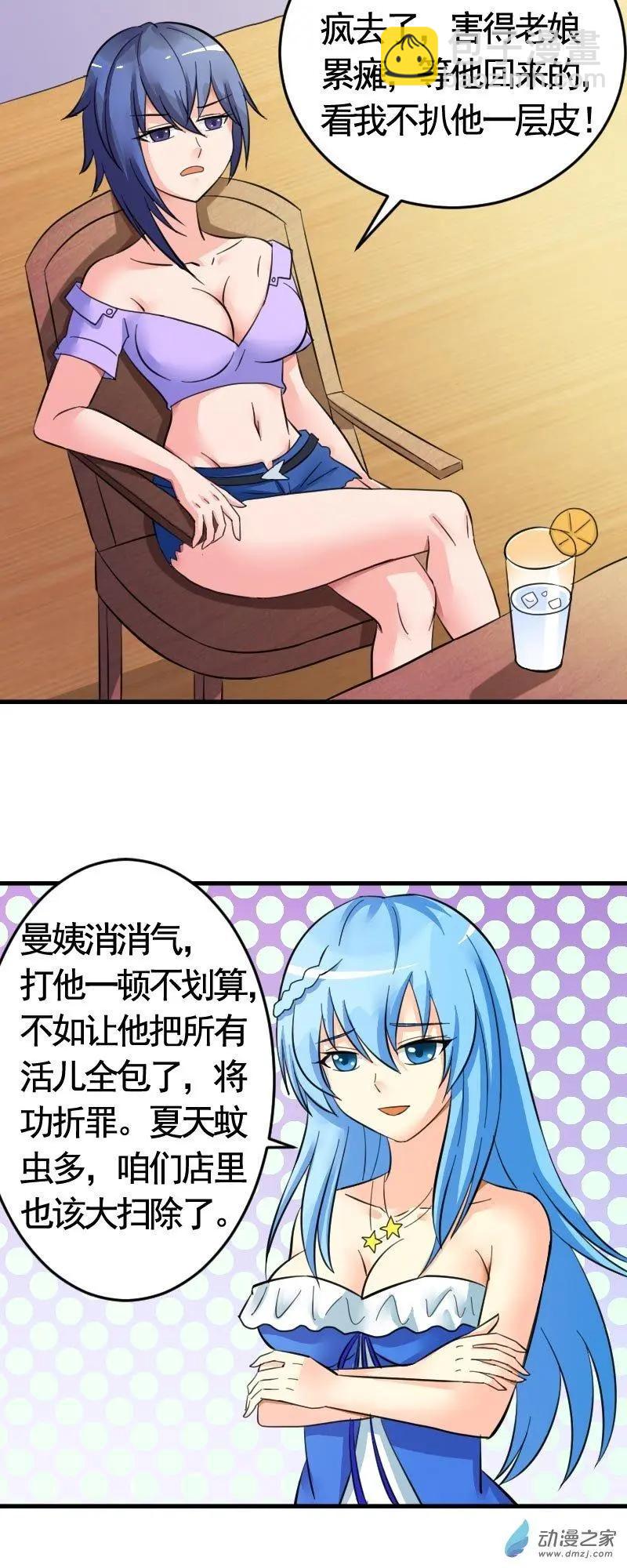 《我爱比基尼》第02回 第24页