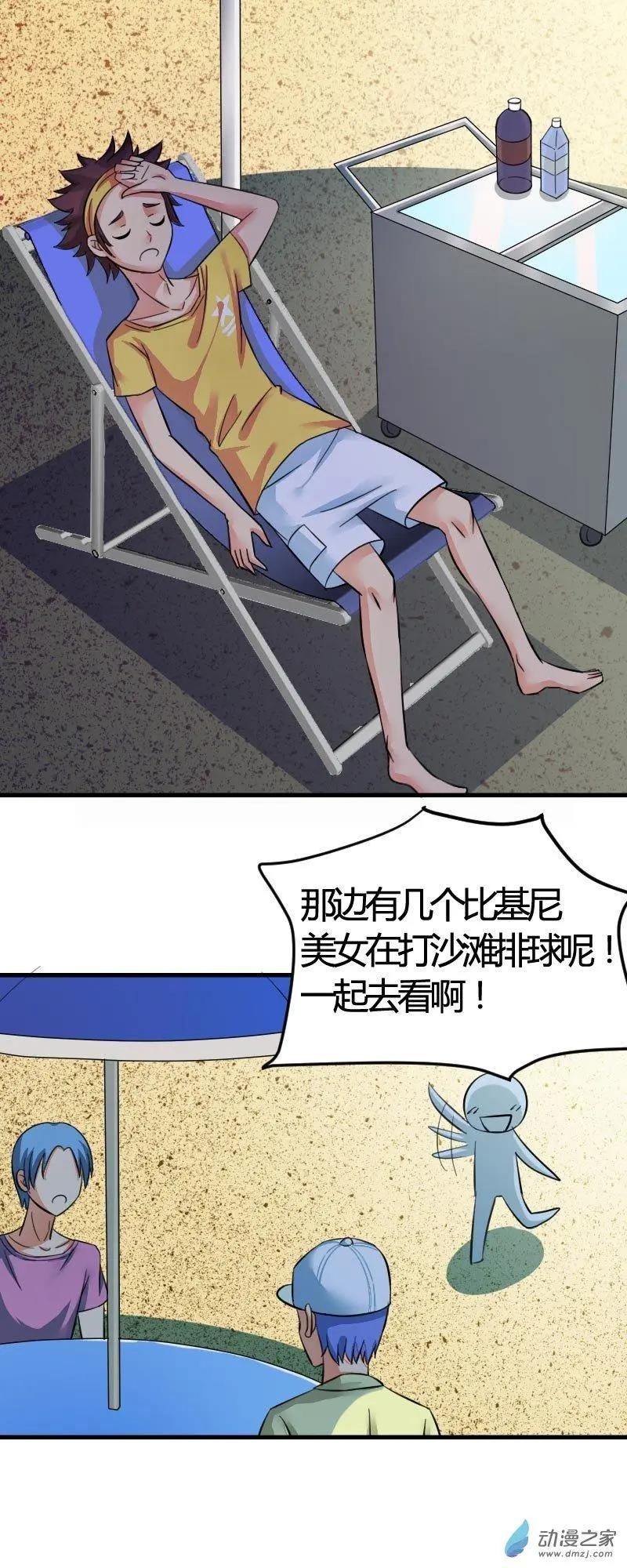 《我爱比基尼》第02回 第4页