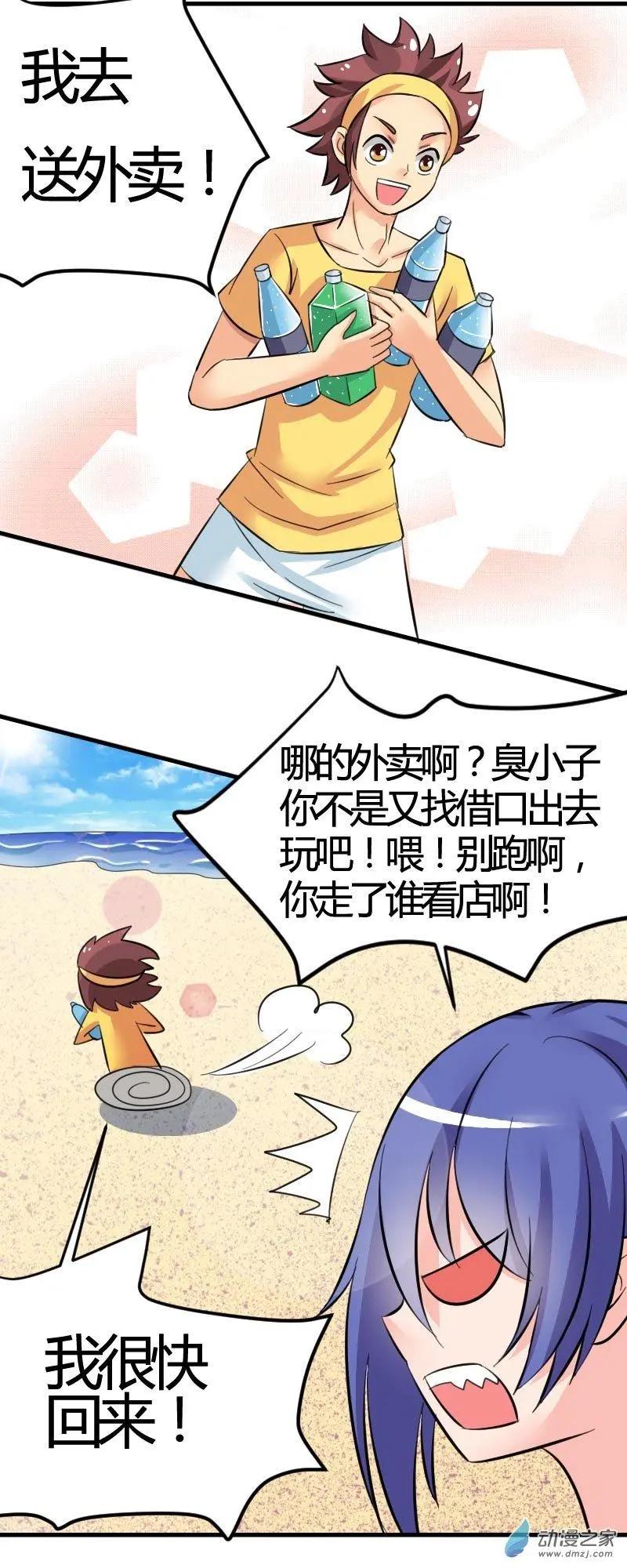 《我爱比基尼》第02回 第6页
