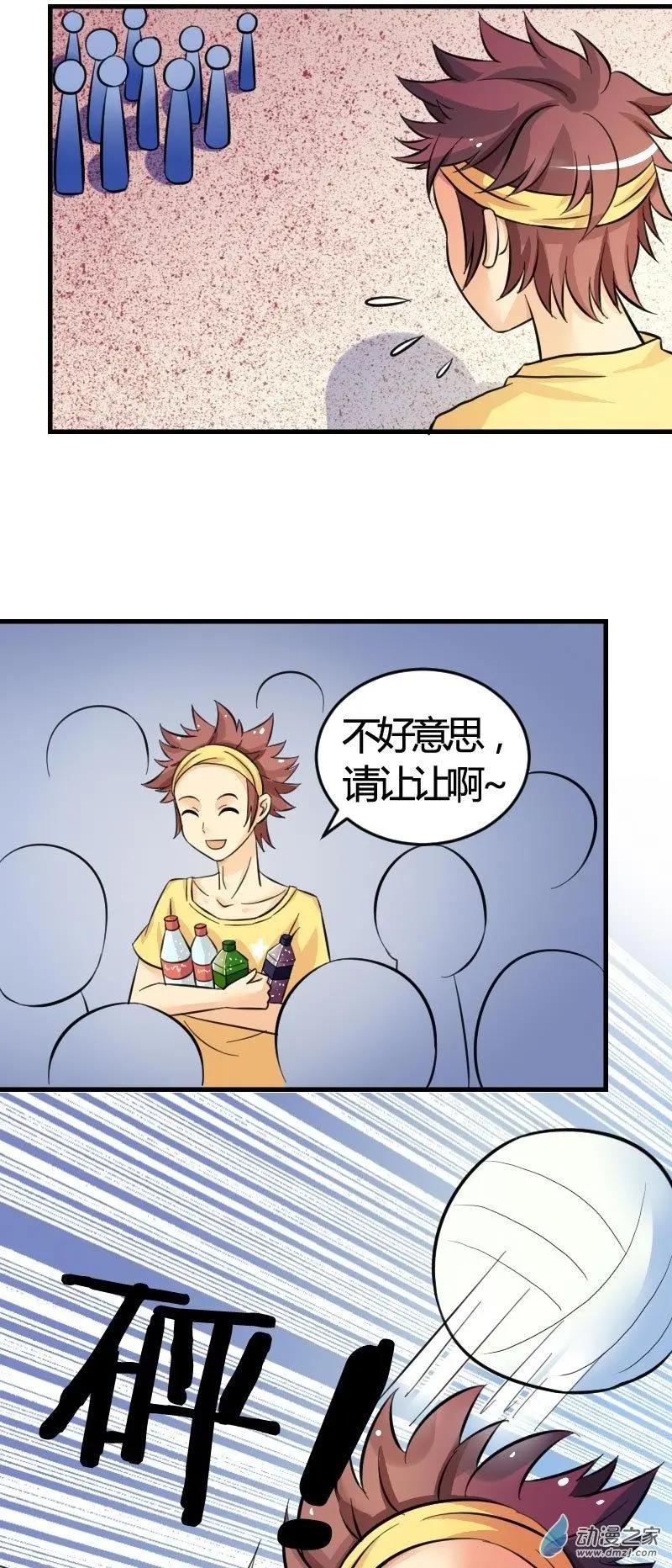 《我爱比基尼》第02回 第7页