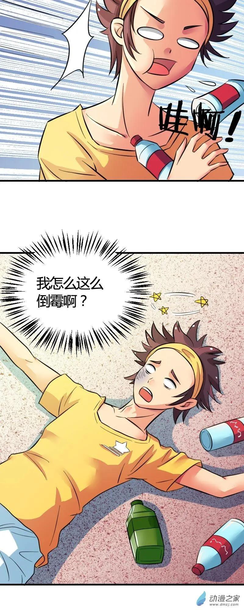 《我爱比基尼》第02回 第8页