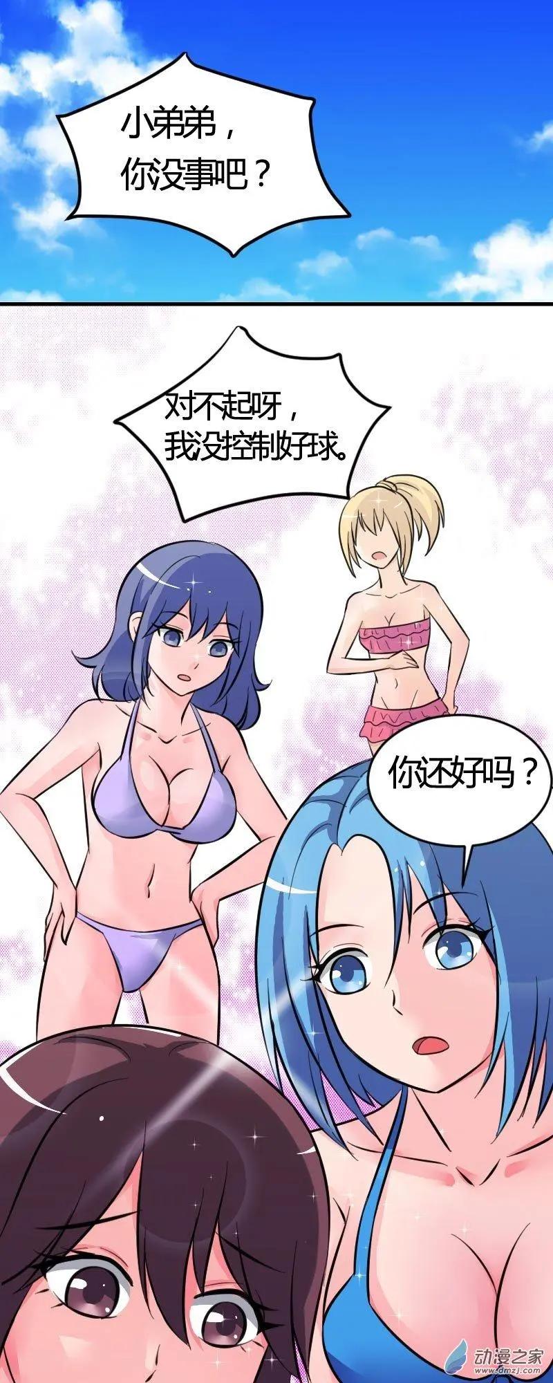 《我爱比基尼》第02回 第9页