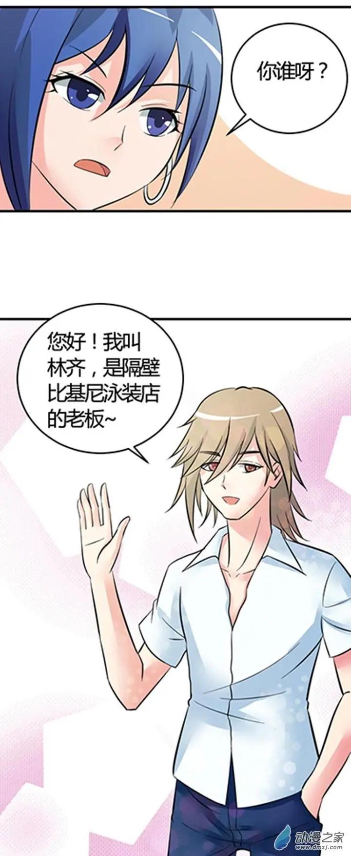 《我爱比基尼》第03回 第11页
