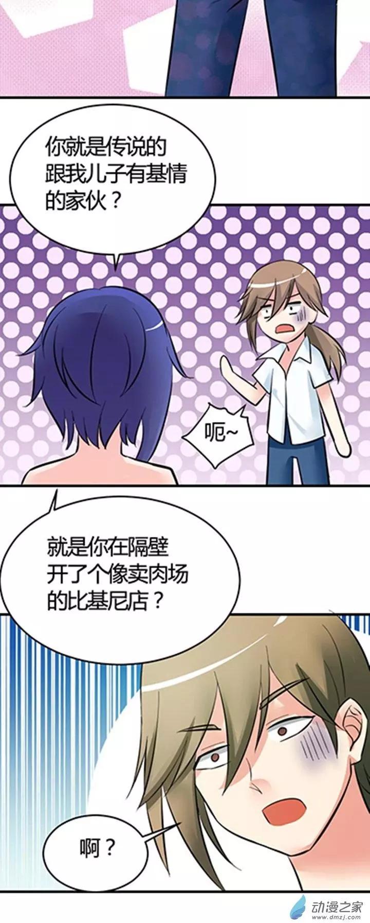 《我爱比基尼》第03回 第12页