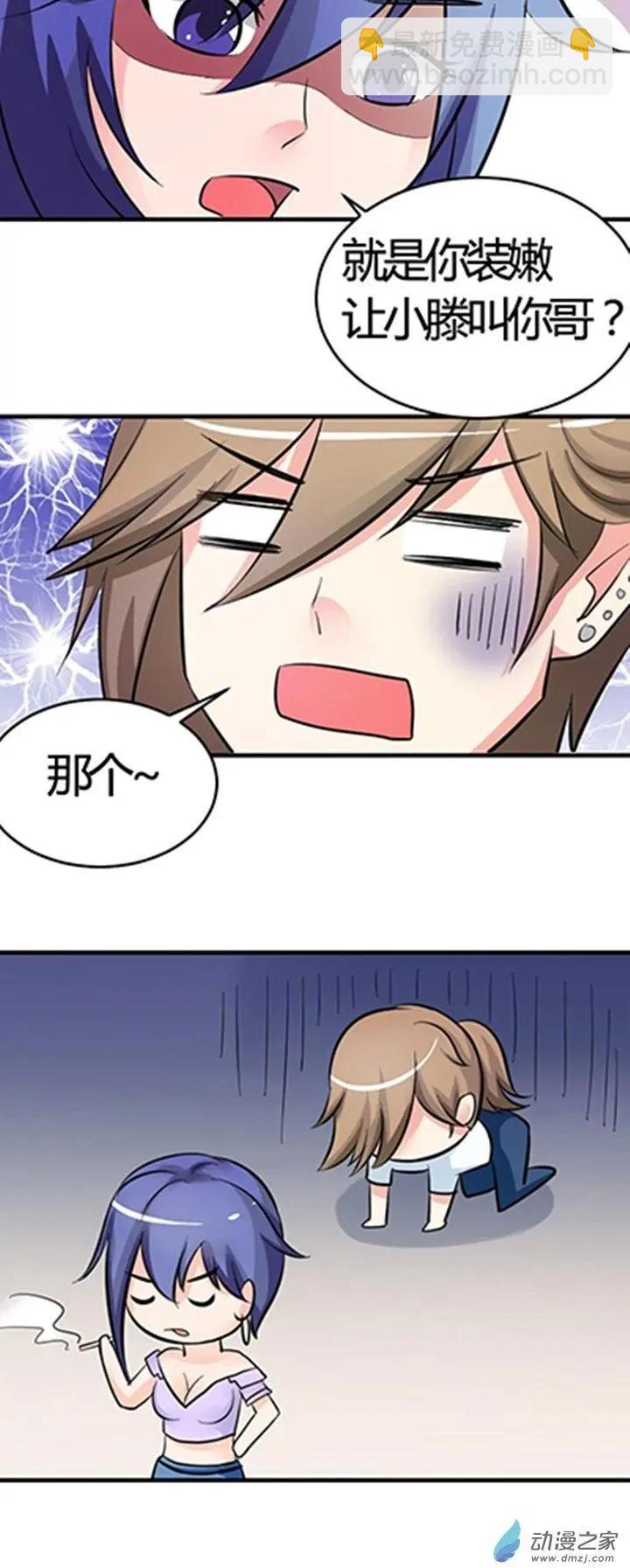 《我爱比基尼》第03回 第14页