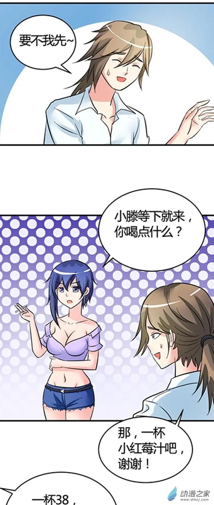 《我爱比基尼》第03回 第15页