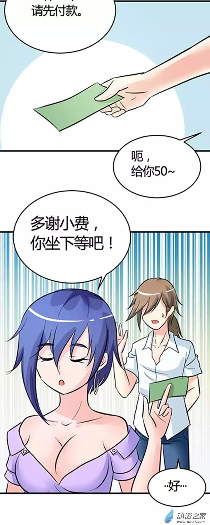 《我爱比基尼》第03回 第16页
