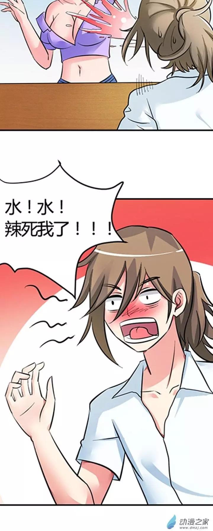 《我爱比基尼》第03回 第20页