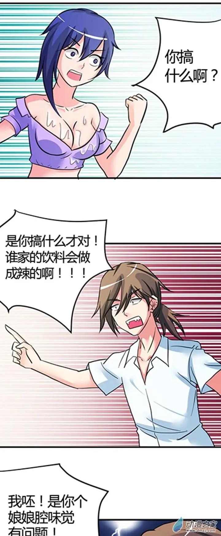 《我爱比基尼》第03回 第21页