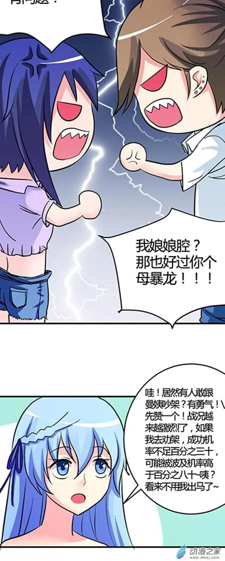 《我爱比基尼》第03回 第22页