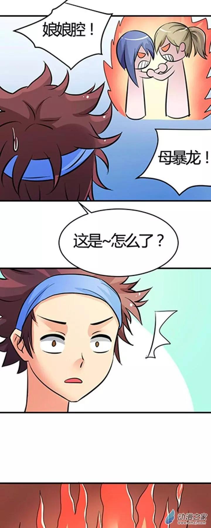 《我爱比基尼》第03回 第23页