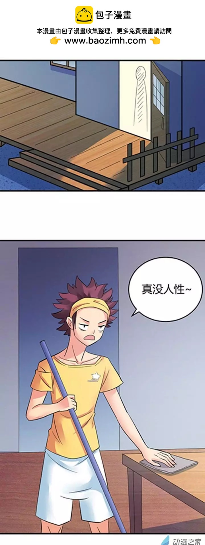 《我爱比基尼》第03回 第2页