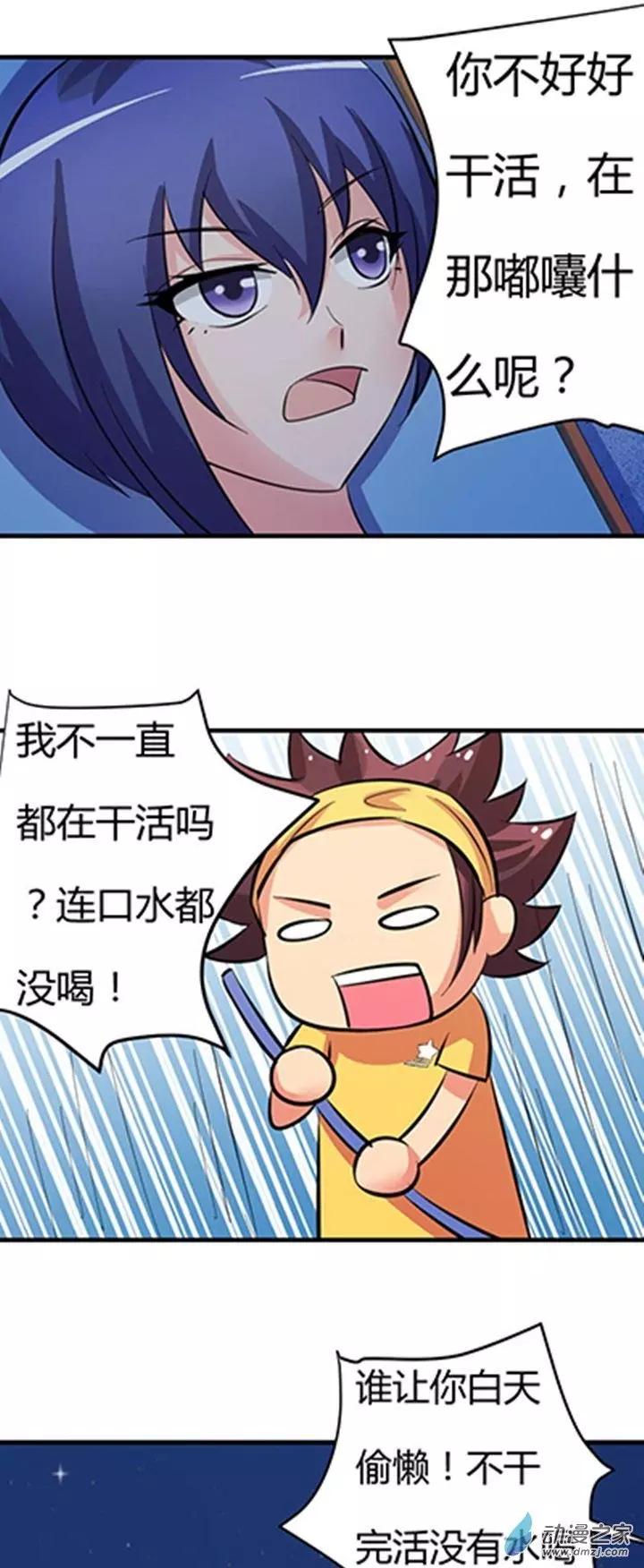 《我爱比基尼》第03回 第3页