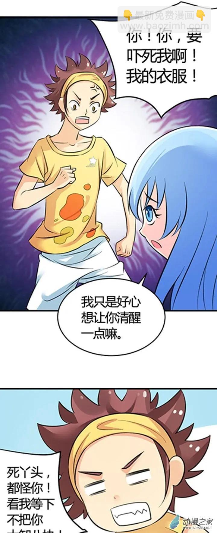 《我爱比基尼》第03回 第7页