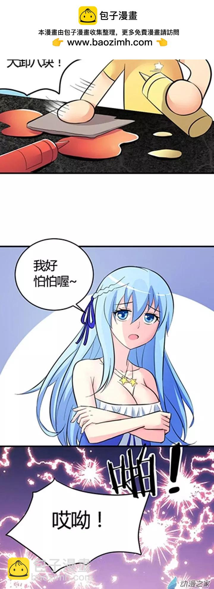 《我爱比基尼》第03回 第8页