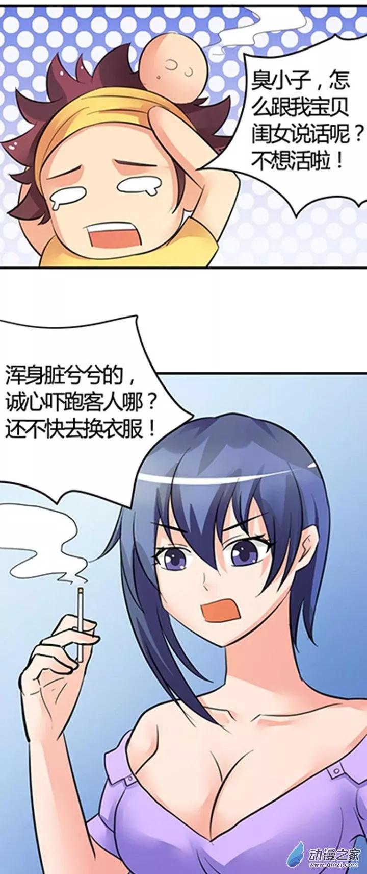 《我爱比基尼》第03回 第9页