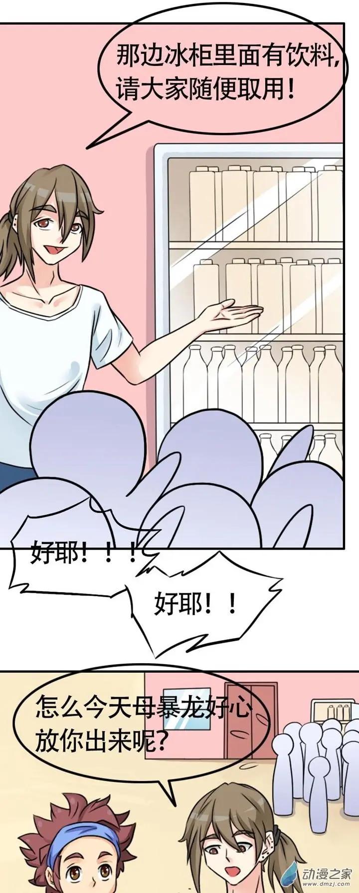 《我爱比基尼》第07回 第11页