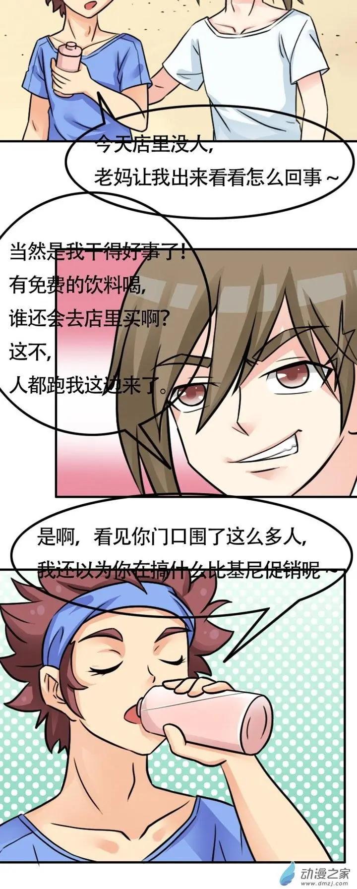 《我爱比基尼》第07回 第12页