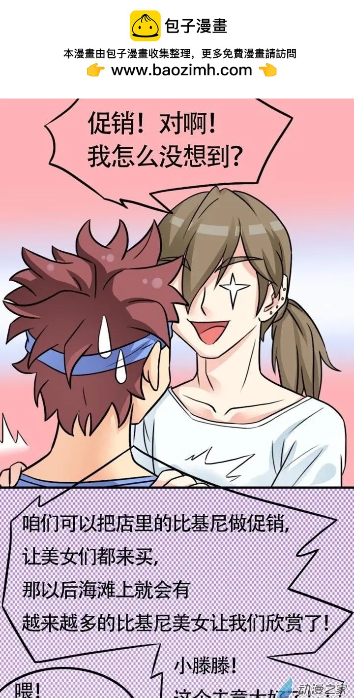 《我爱比基尼》第07回 第13页