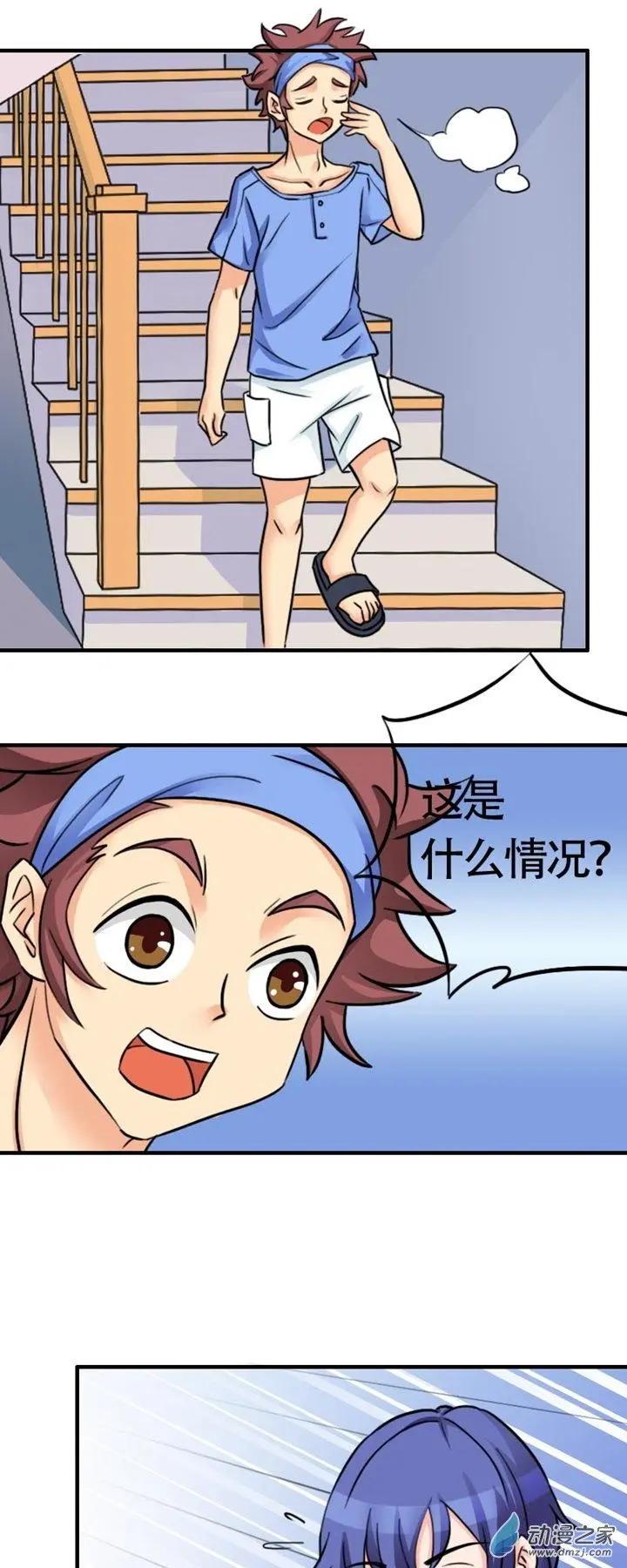 《我爱比基尼》第07回 第1页