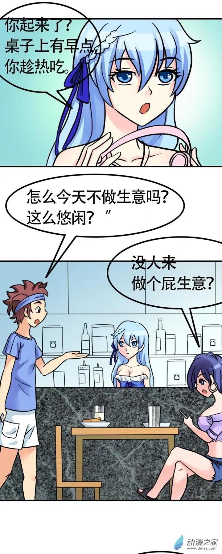 《我爱比基尼》第07回 第3页