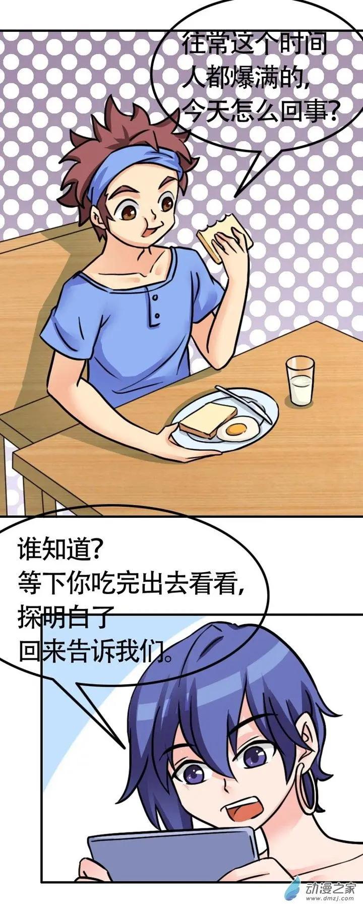 《我爱比基尼》第07回 第4页
