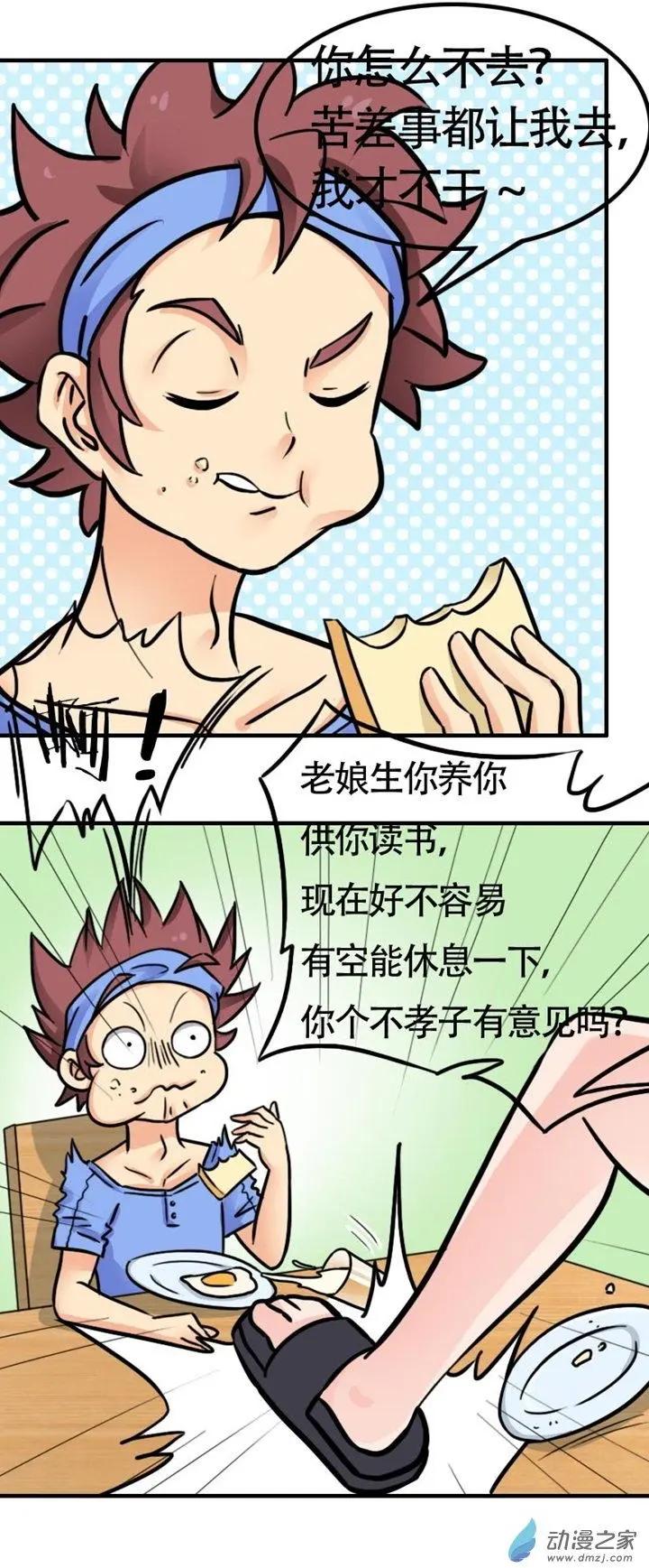 《我爱比基尼》第07回 第5页