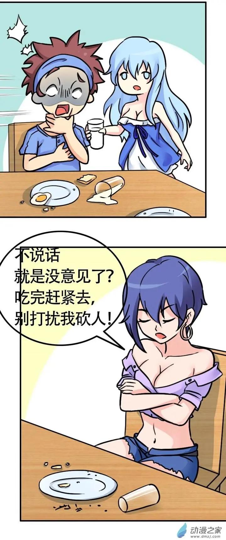 《我爱比基尼》第07回 第6页