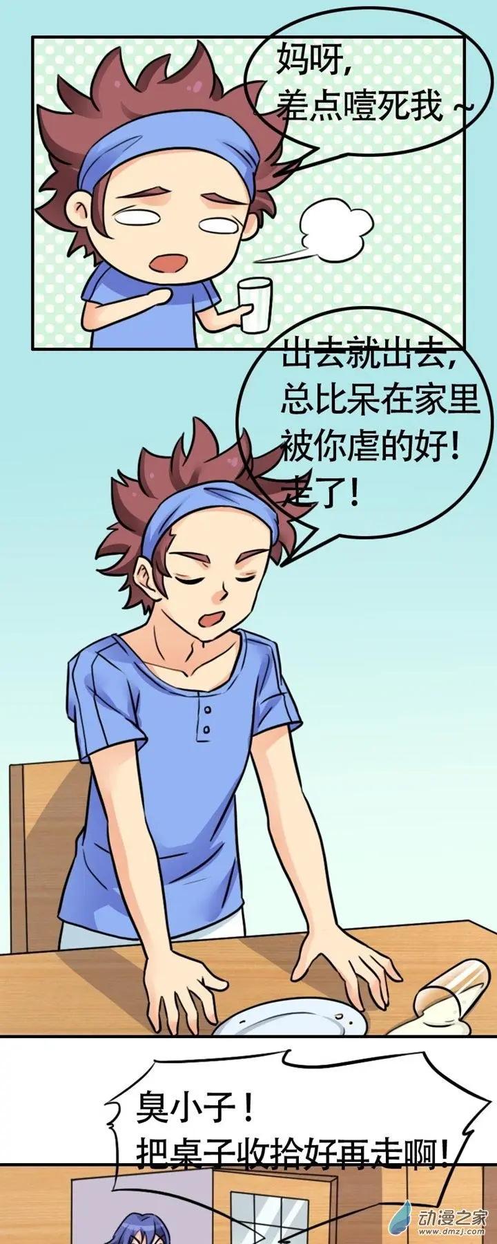 《我爱比基尼》第07回 第7页