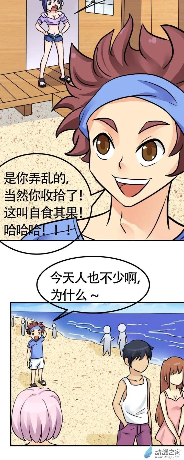 《我爱比基尼》第07回 第8页