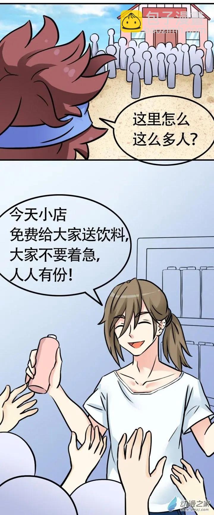 《我爱比基尼》第07回 第9页