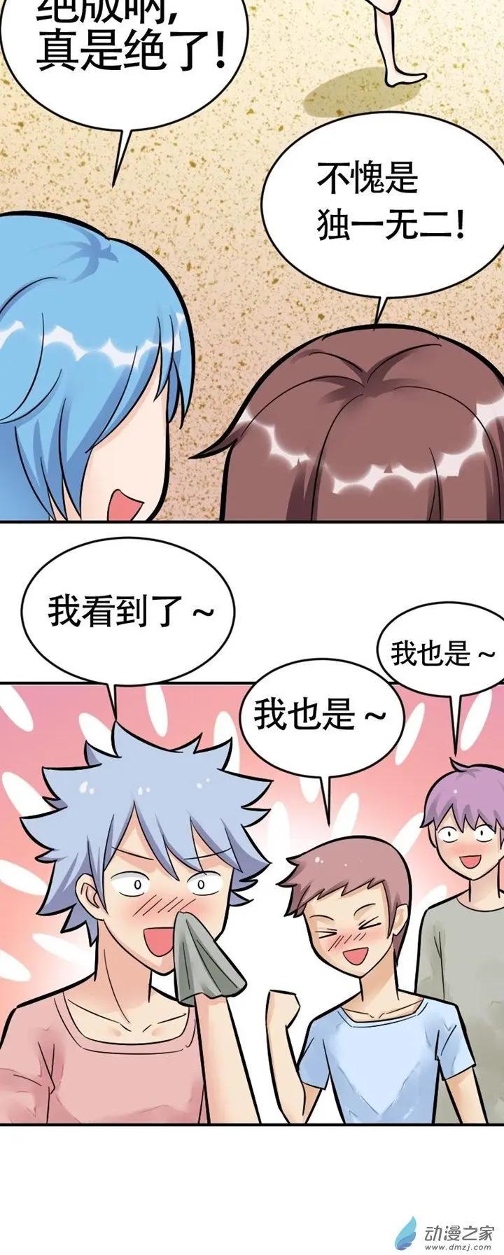 《我爱比基尼》第05回 第10页