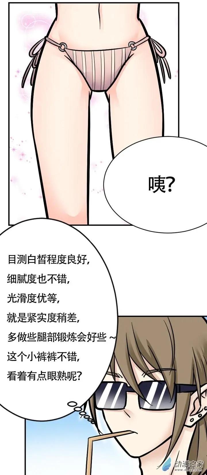 《我爱比基尼》第05回 第15页