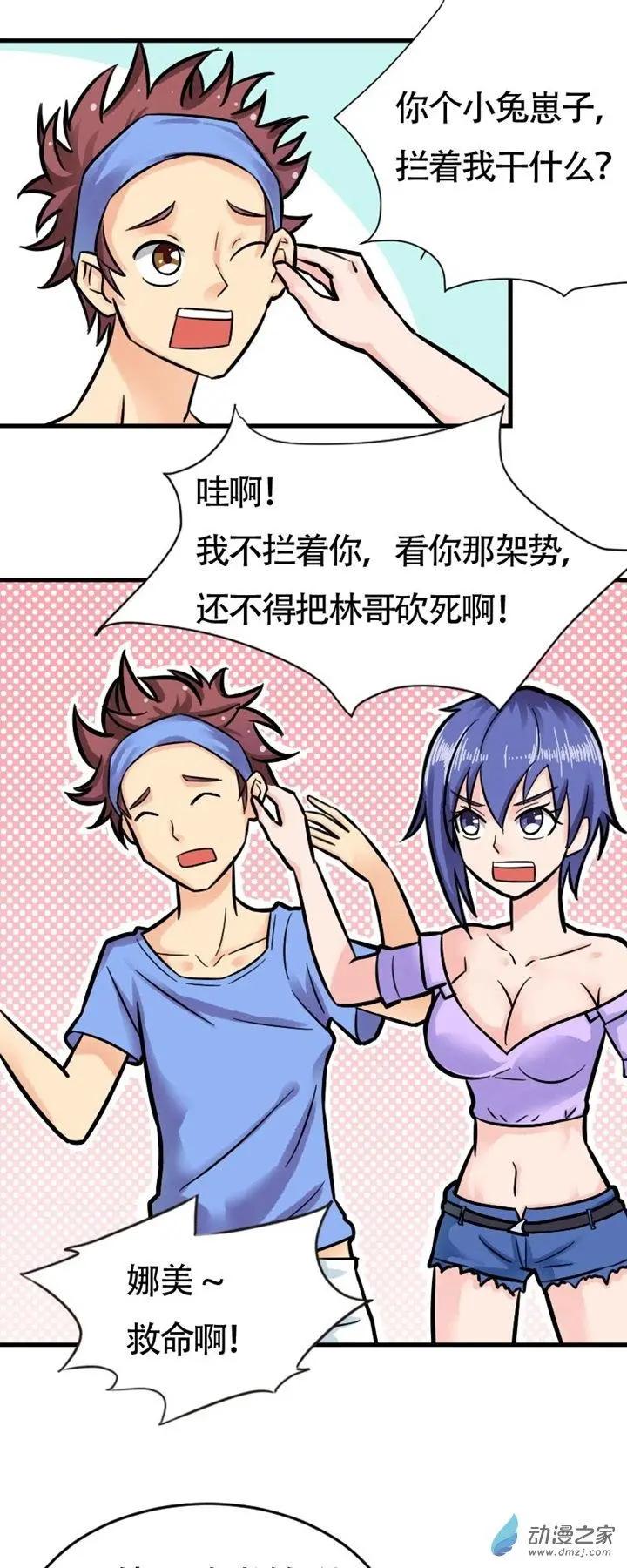 《我爱比基尼》第05回 第1页
