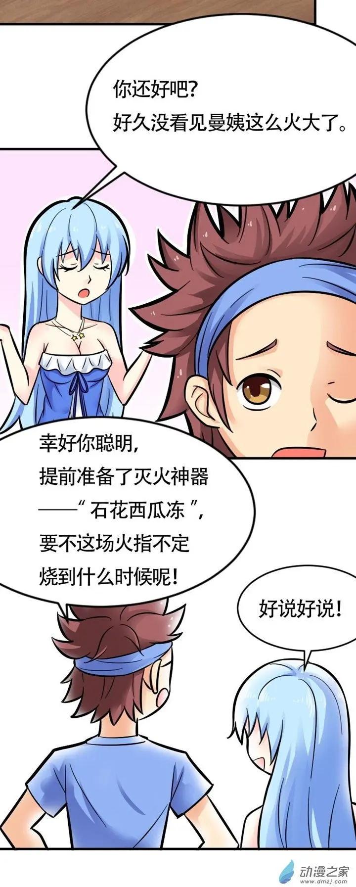 《我爱比基尼》第05回 第4页