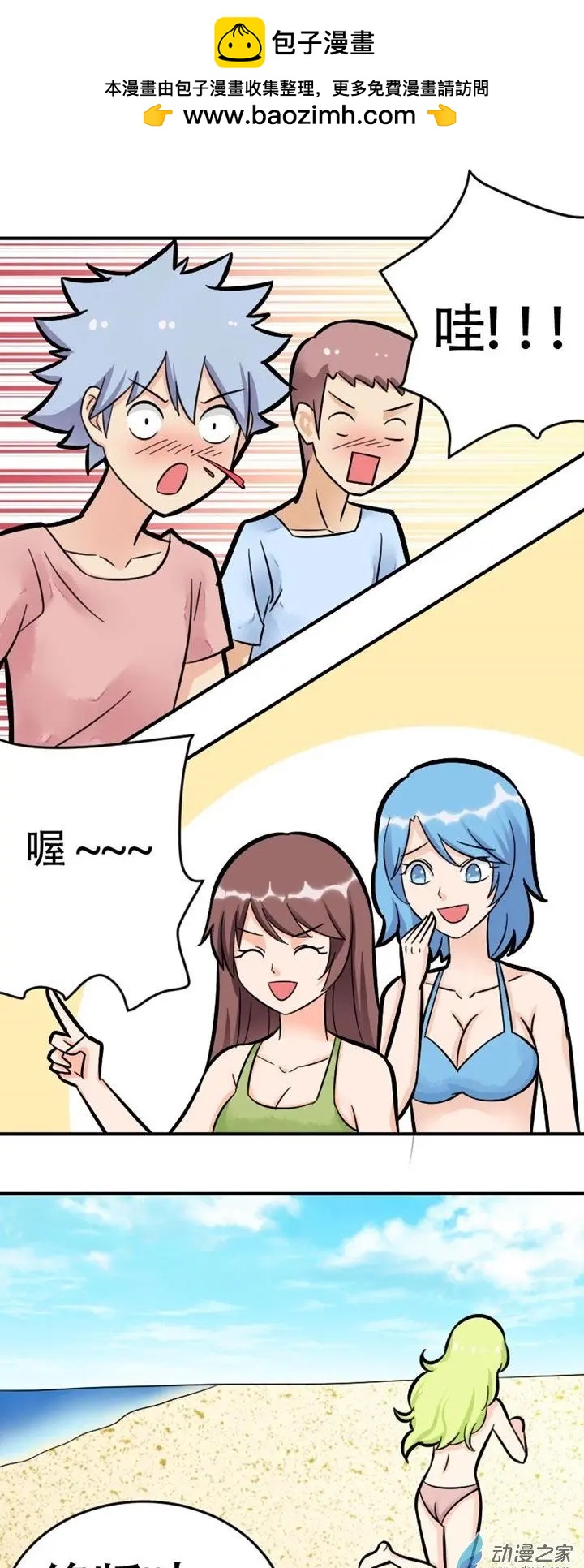 《我爱比基尼》第05回 第9页