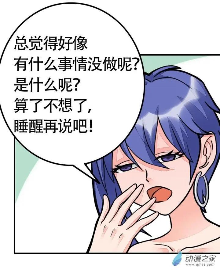 《我爱比基尼》第09回 第10页