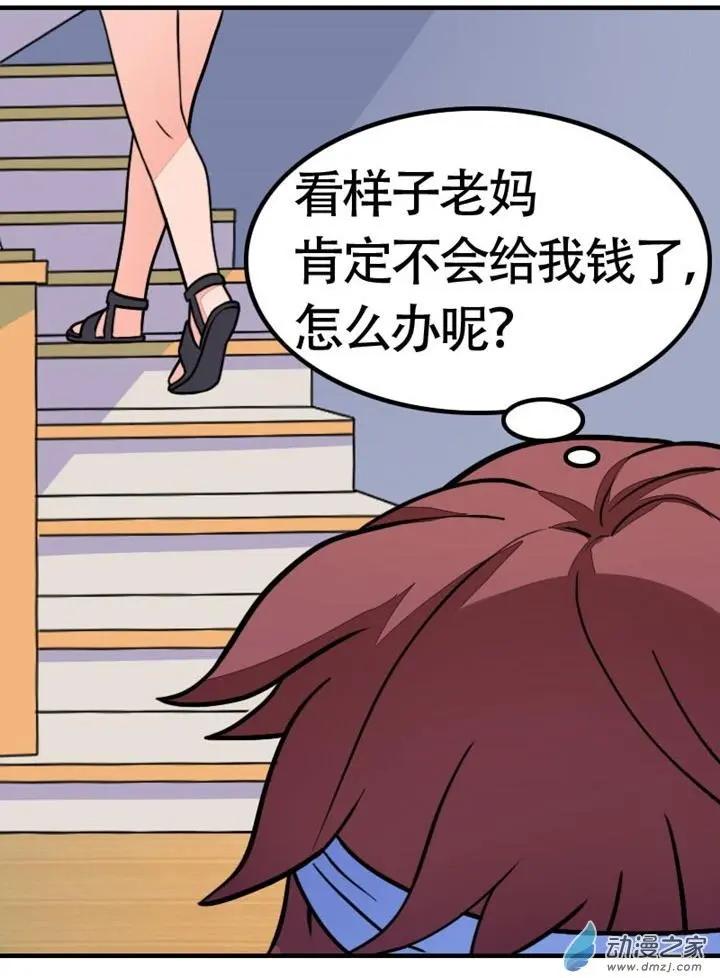 《我爱比基尼》第09回 第11页