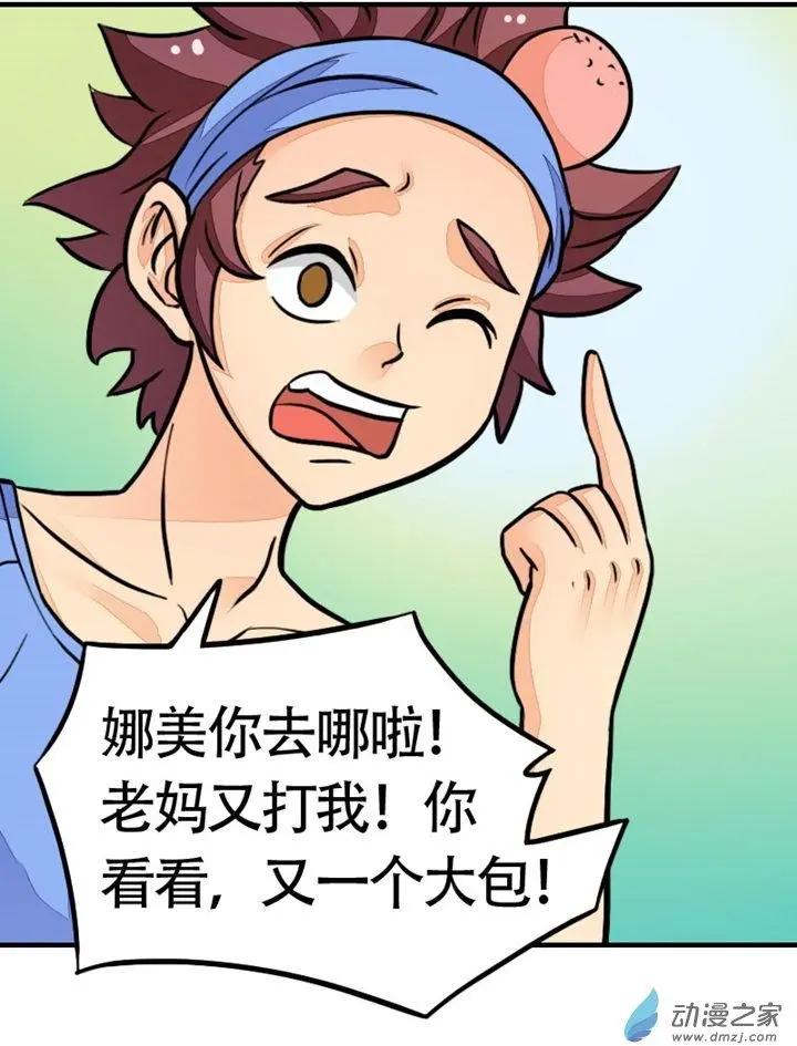 《我爱比基尼》第09回 第13页