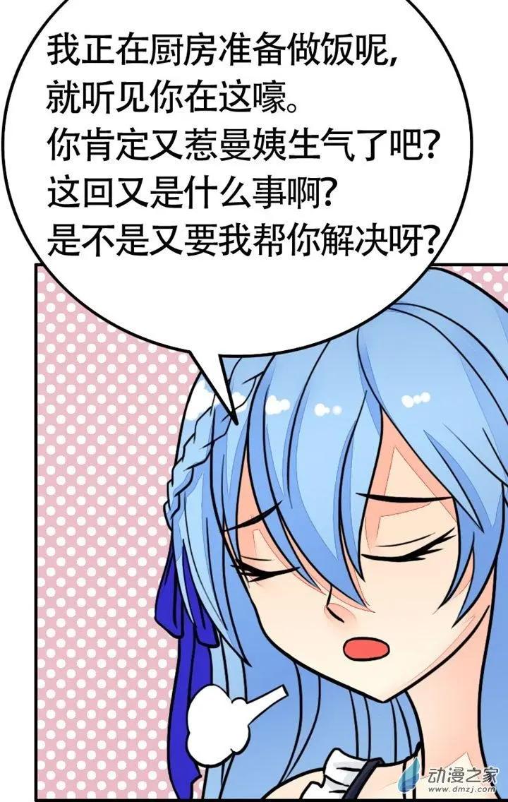 《我爱比基尼》第09回 第14页