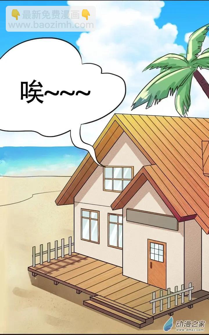 《我爱比基尼》第09回 第22页