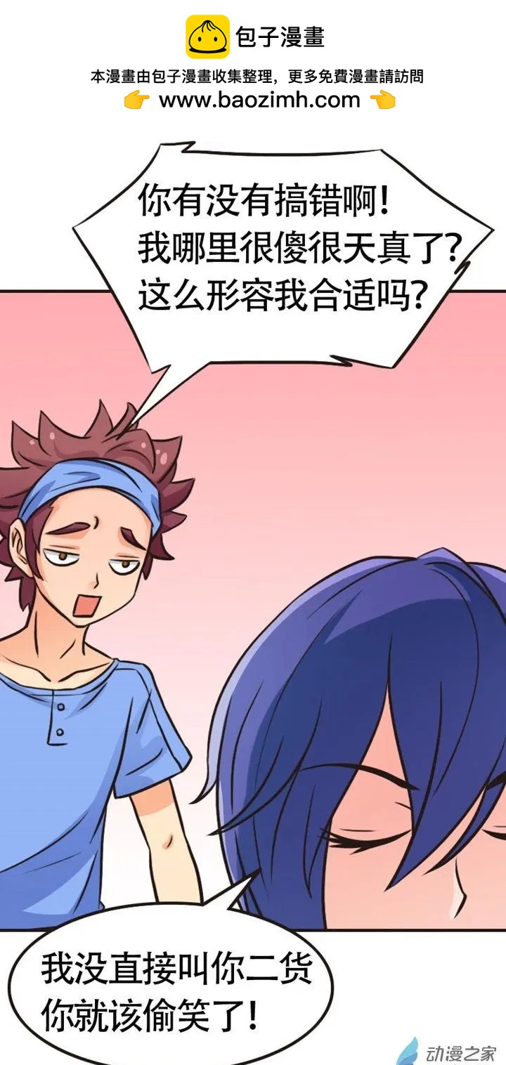 《我爱比基尼》第09回 第2页