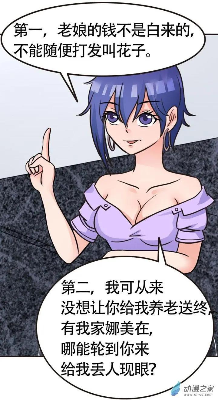 《我爱比基尼》第09回 第3页