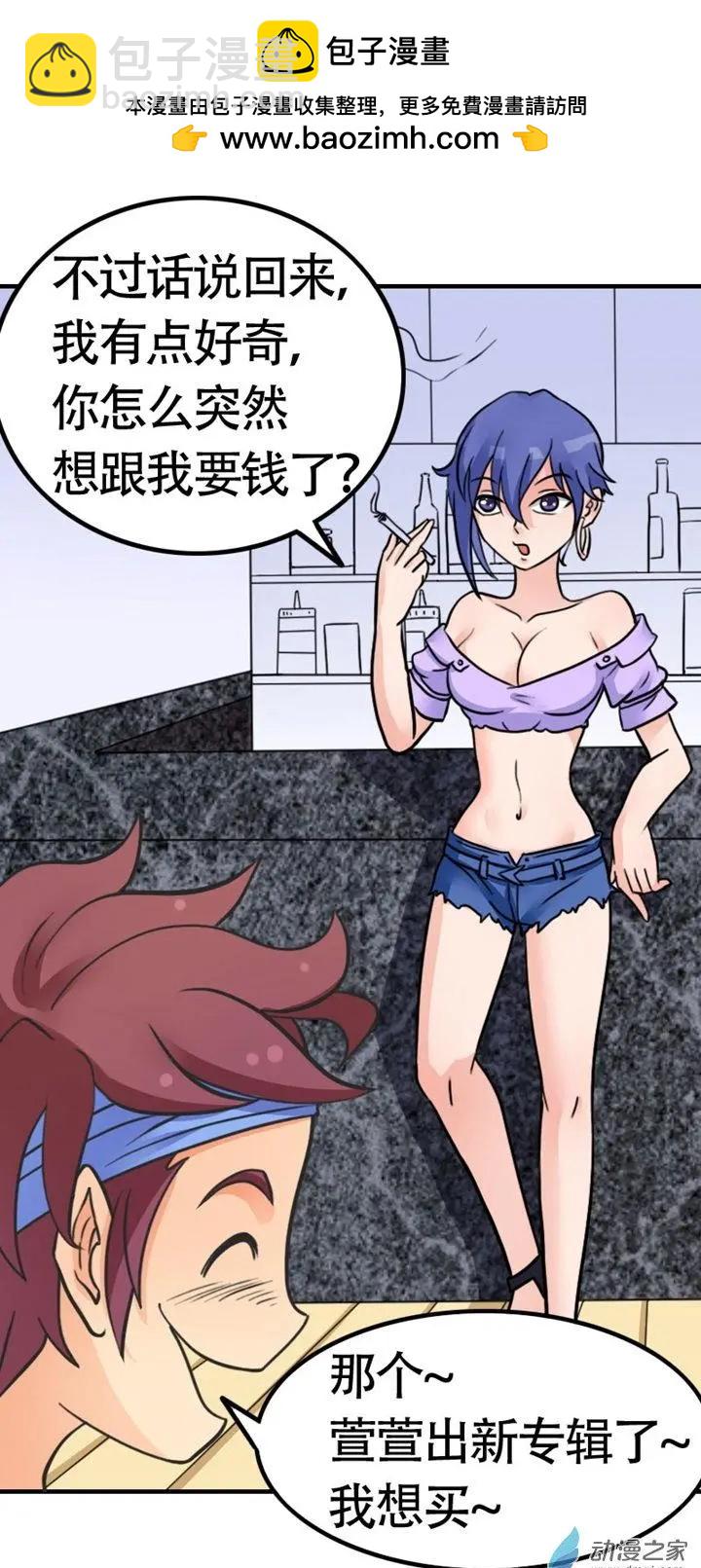 《我爱比基尼》第09回 第5页